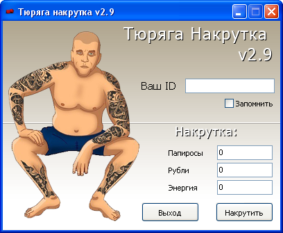 накрутка тюряги в mail.ru и vkontakte